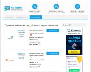 Займ онлайн без карты mega-zaimer.ru
