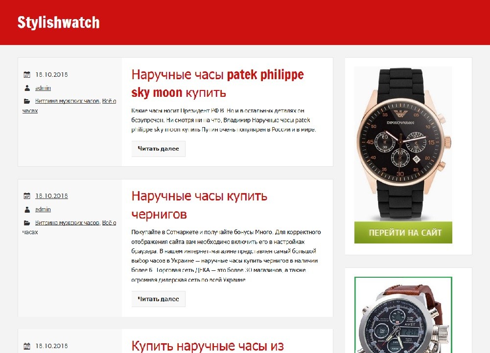 Интернет Магазин Часов Наручных Украина